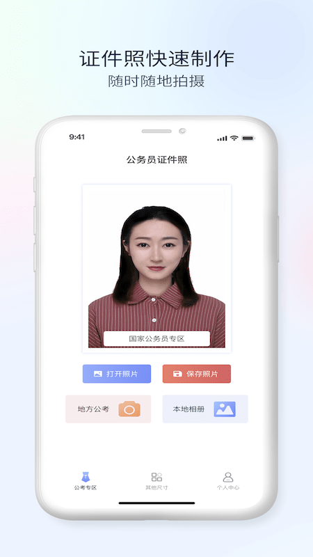 公务员电子证件照2