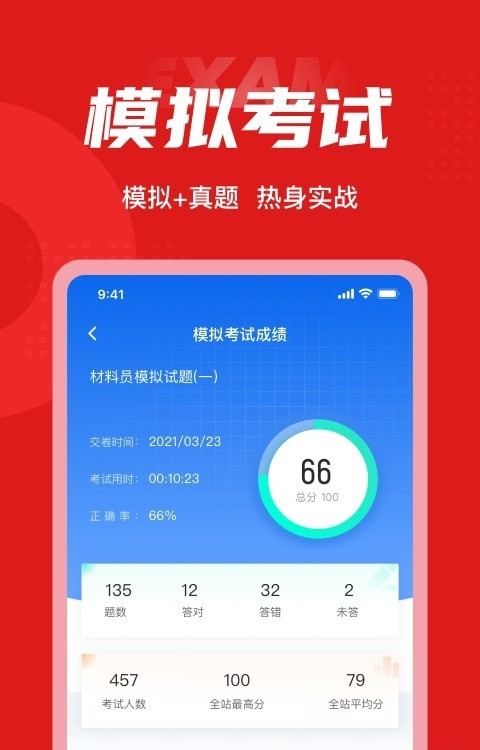 材料员考试题库2