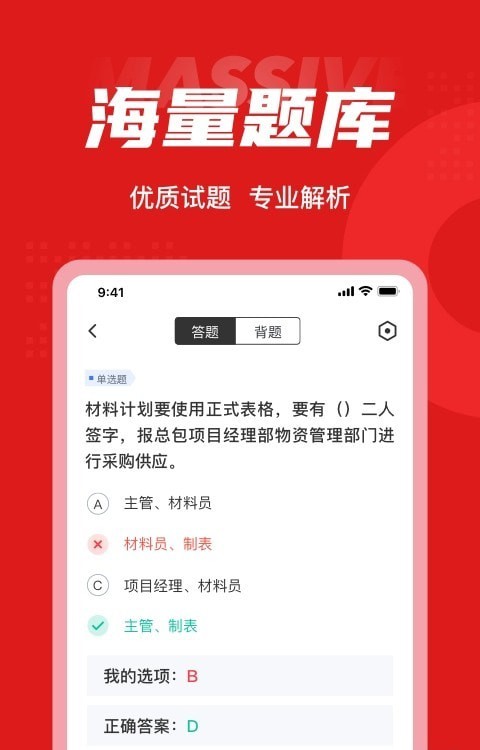 材料员考试题库3