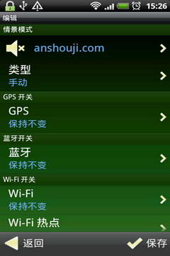 智能情景模式切换2