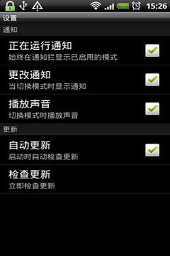 智能情景模式切换3