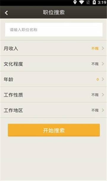 公共招聘网1
