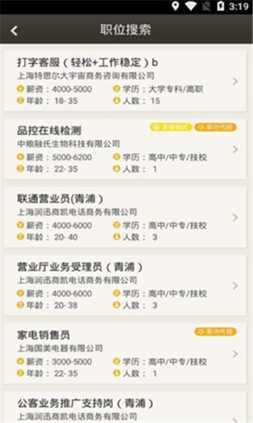 公共招聘网2