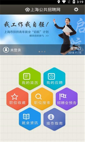 公共招聘网3