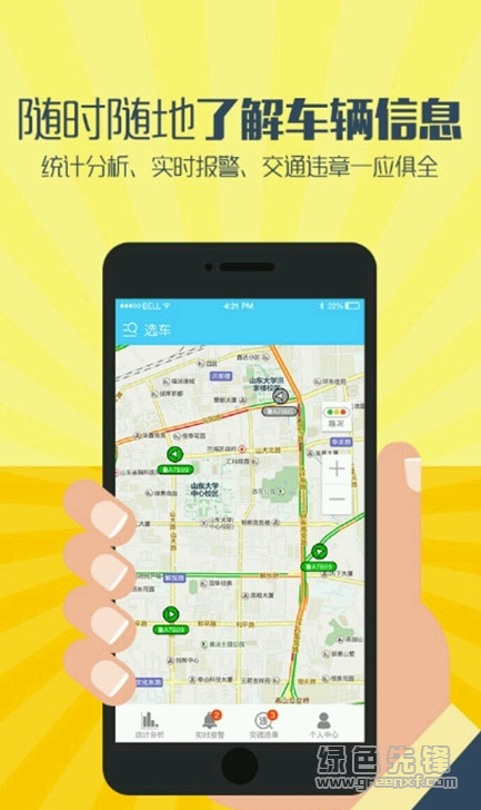 航天九通手机版(交通导航平台)V1.0.1 安卓版1