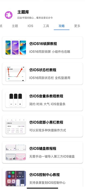 安卓仿iOS主题库答案oppo2