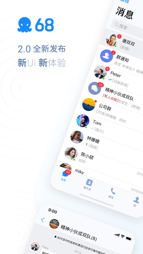 章鱼聊天软件3