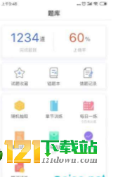 一建刷题宝2