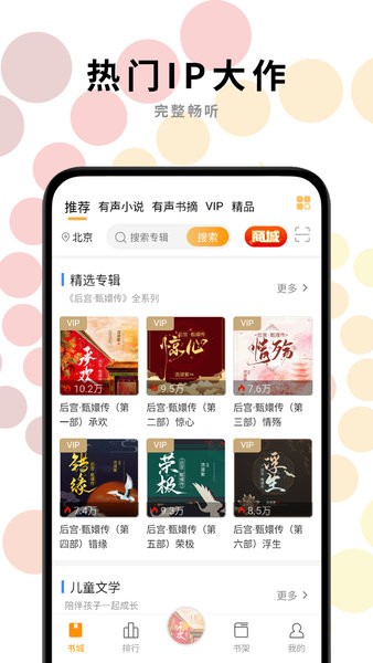一路听天下最新版1