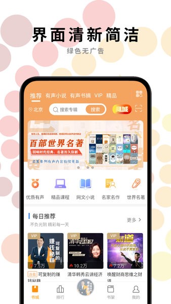 一路听天下最新版3