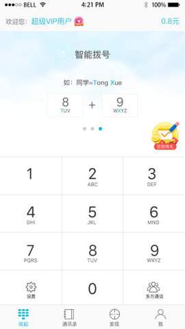 友趣通手机客户端 1.6.5.12