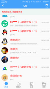 qq聊天恢复1
