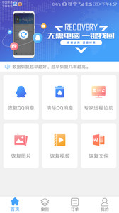 qq聊天恢复2