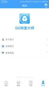 qq聊天恢复5