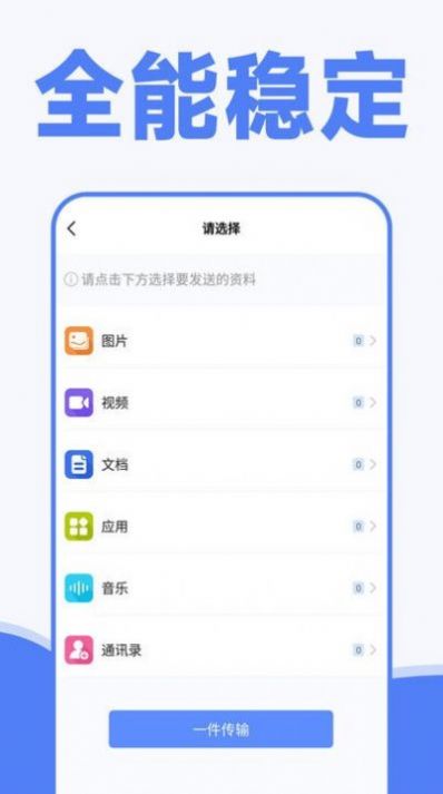 手机一键换机同步助手1