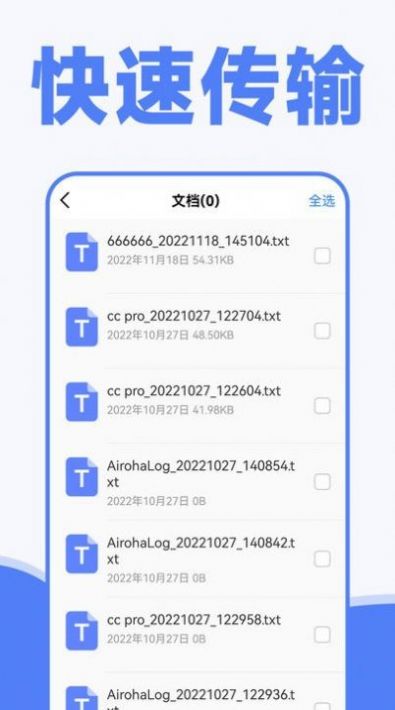 手机一键换机同步助手3