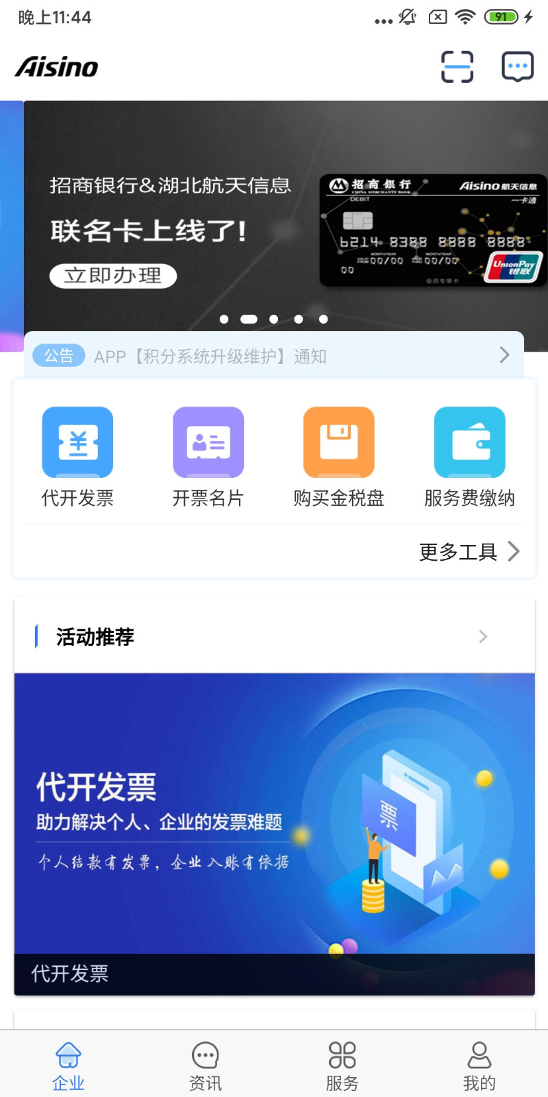 航信帮帮1