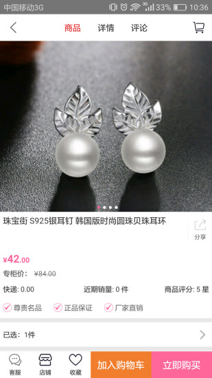 珠宝街2