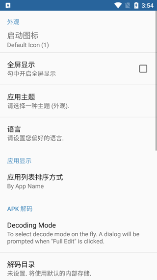 apk编辑器手机版3