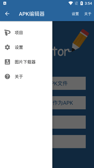 apk编辑器手机版4