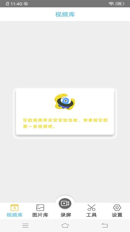 录屏王 V1.2.8 安卓版1