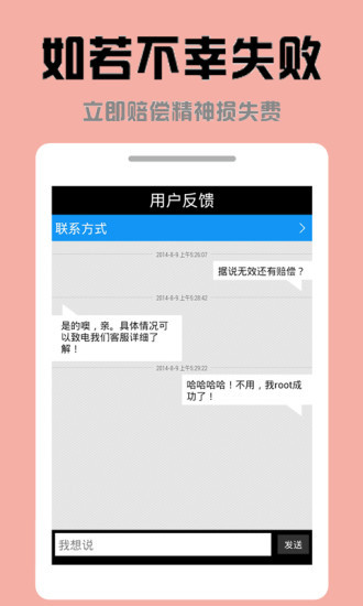 锤子一键Root5
