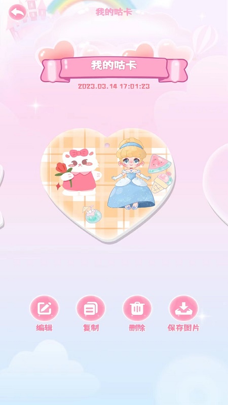 念念咕卡app1