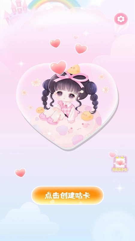 念念咕卡app3