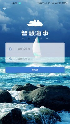 智慧海事2