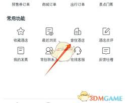 首旅如家如何查看住过的酒店