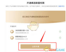 抖音小店精选联盟教程怎么开通