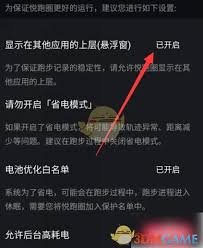 悦跑圈悬浮窗怎么设置