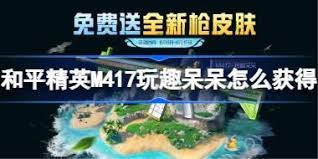 和平精英中如何获取烟雾弹电雾迷城