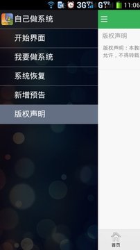 自己做系统1