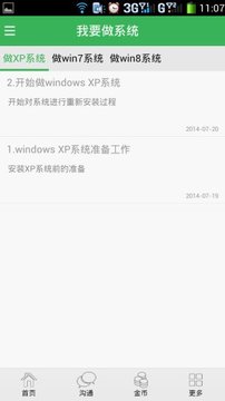 自己做系统2