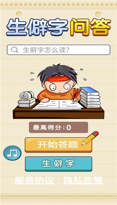 生僻字问答2