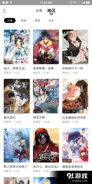 丫丫漫画App2