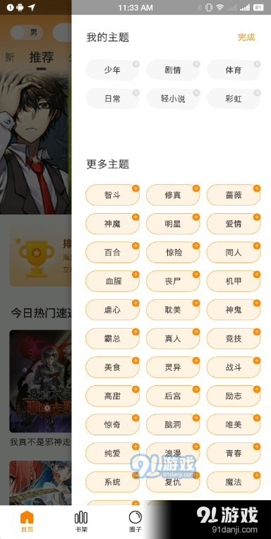 丫丫漫画App3