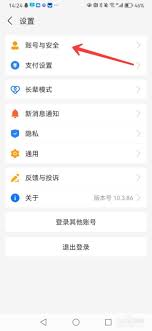 如何设置支付宝登录密码