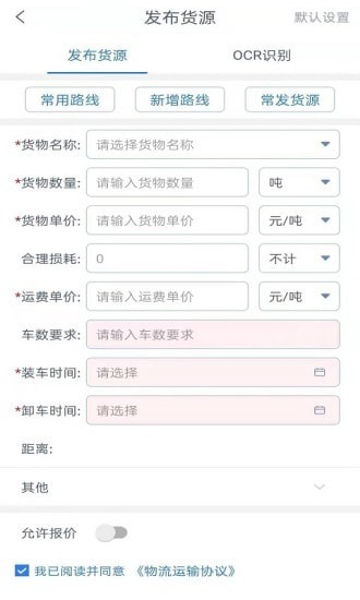 时运通达货主端V1.5.0最新版1