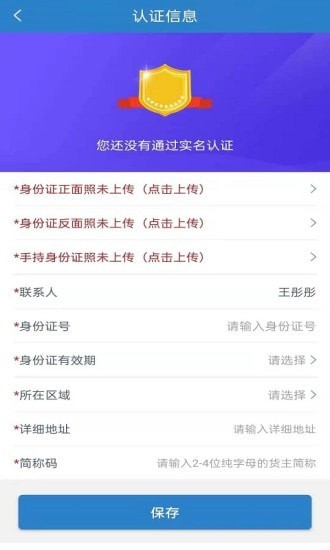时运通达货主端V1.5.0最新版3