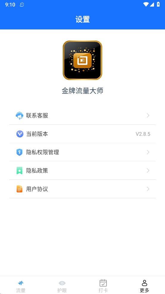 金牌流量大师1