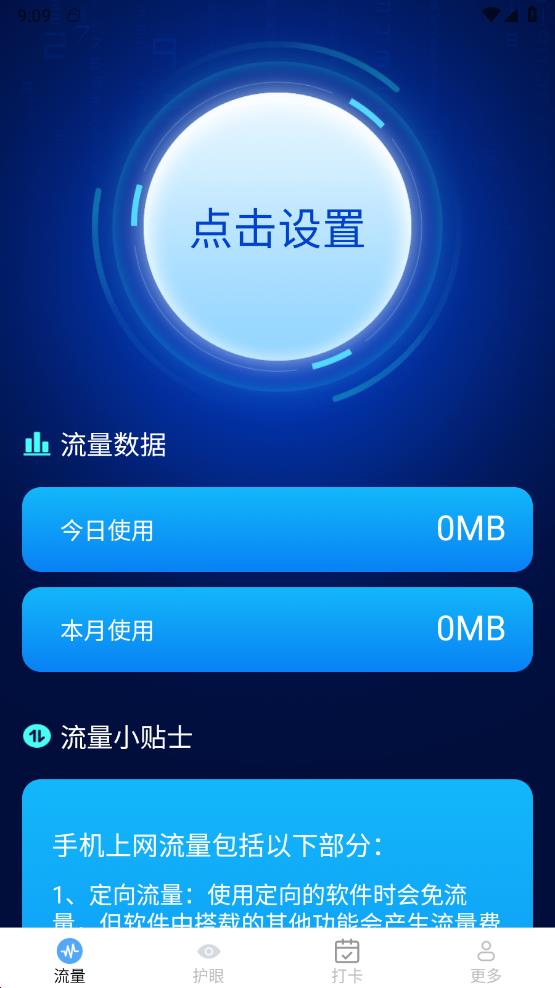 金牌流量大师3