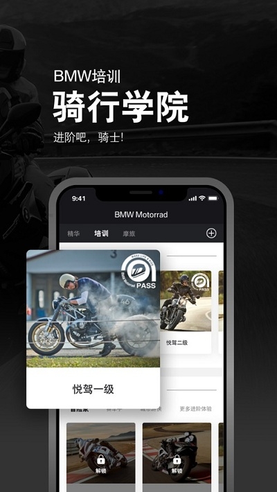 BMW骑行生活1