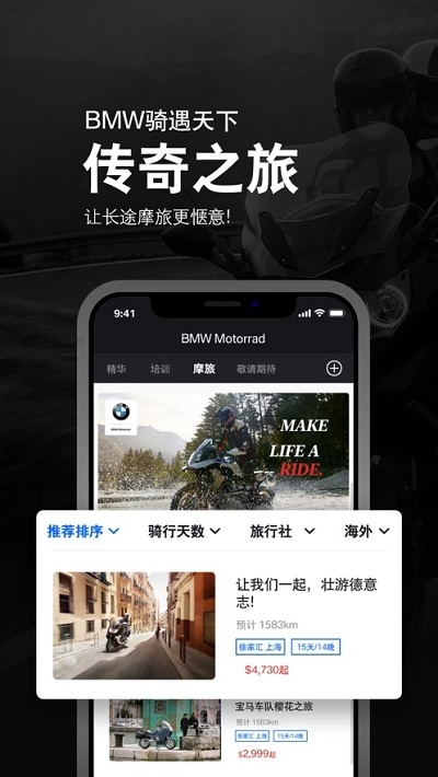 BMW骑行生活2