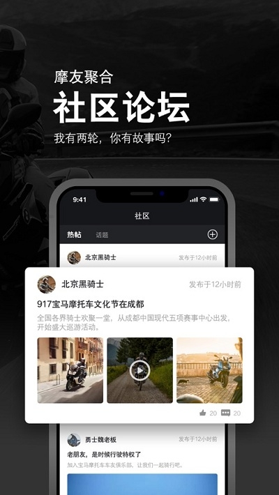 BMW骑行生活3