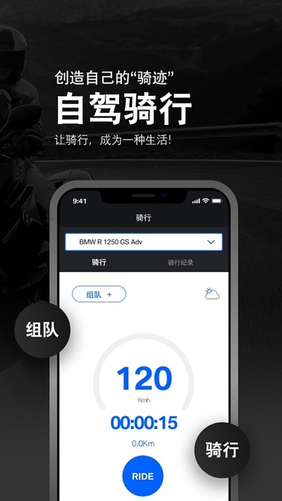 BMW骑行生活4
