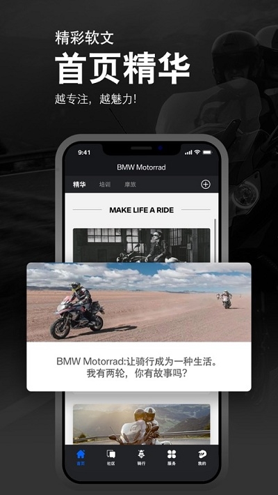 BMW骑行生活5