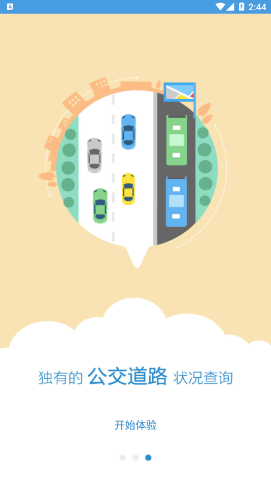 天长掌上公交4