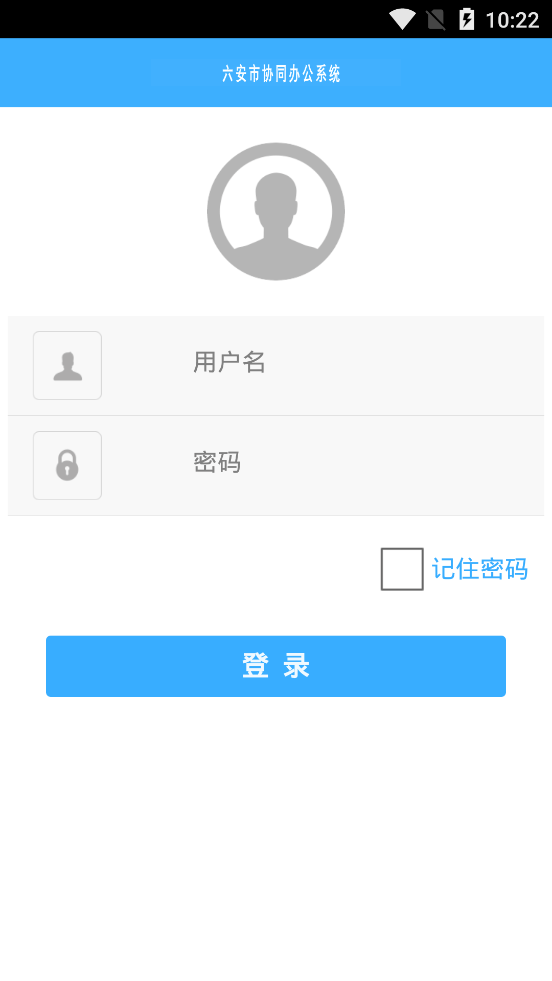 六安协同办公2